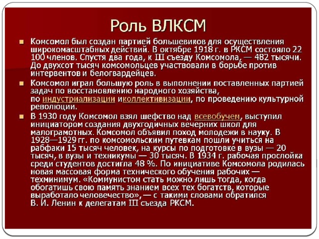 История комсомола. История Комсомольской организации. Роль Комсомола. История ВЛКСМ. Комсомол презентация.