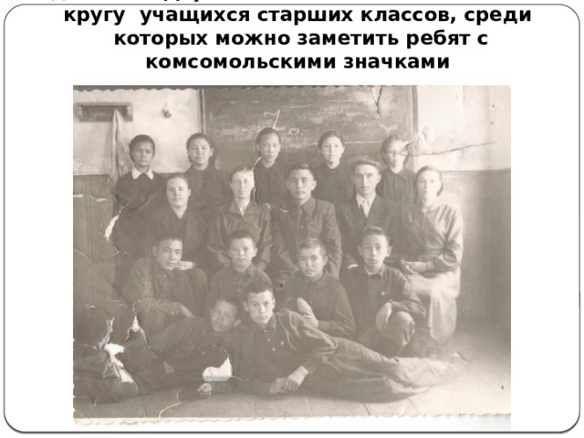 1959г. Директор Ярмухаметов Г.В. с педагогами Дербишевской семилетней школы в кругу учащихся старших классов, среди которых можно заметить ребят с комсомольскими значками 