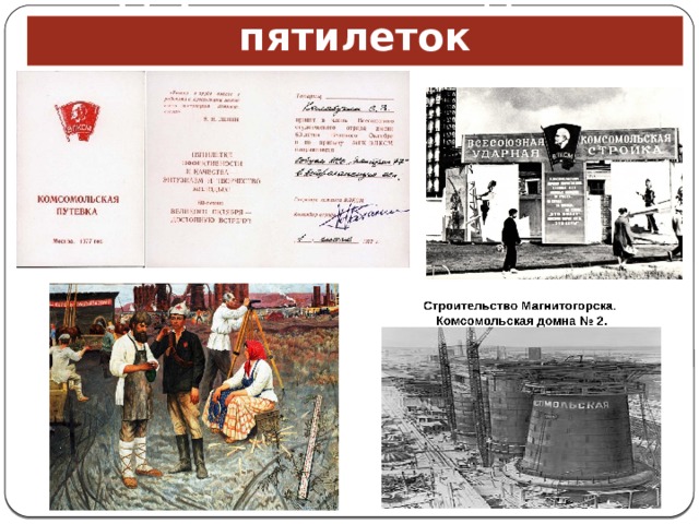 Дорогами последних пятилеток 