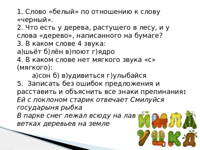 На склонах горы на ветвях деревьев везде лежал снег расставить знаки препинания и составить схему