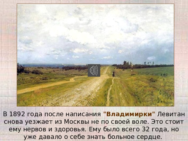 В 1892 года после написания 