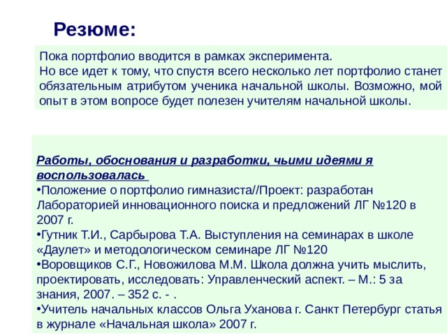 План моего выступления по проекту санкт петербург