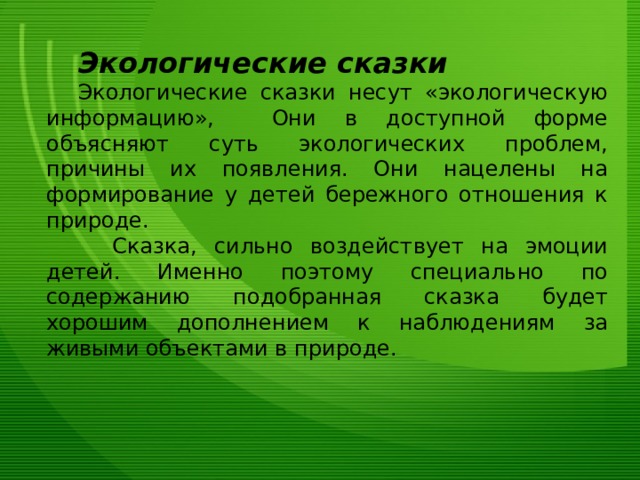 Экологическая сказка. Экологический рассказ. Экологический рассказ о природе. Детский рассказ про экологию.