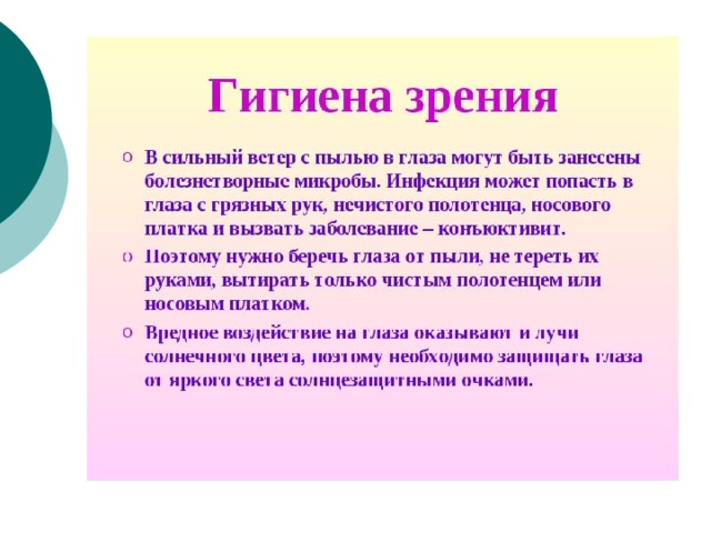 Беседа "Береги зрение! Правила работы за компьютером" Чтобы избежать утомления г