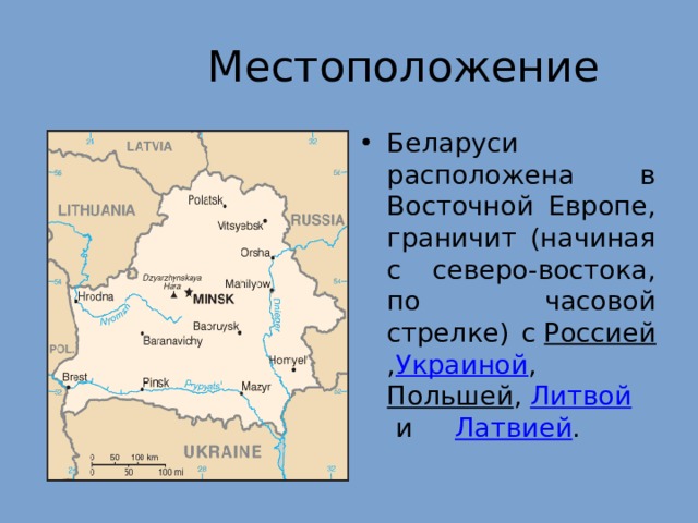 Беларусь местоположение