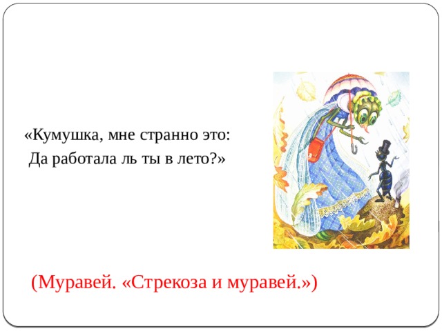 Кумушка странно это да. Басня кумушка мне странно это. Кумушка мне странно это да. Басня крылова кумушка. Кумушка мне странно это басня.