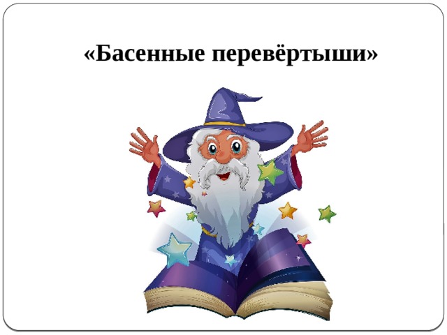 Сценарий лет. Сценарий дня рождения для мальчика 10 лет. Сценарий. Сценарий на 10 лет. Сценка на день рождение девочке 10 лет.