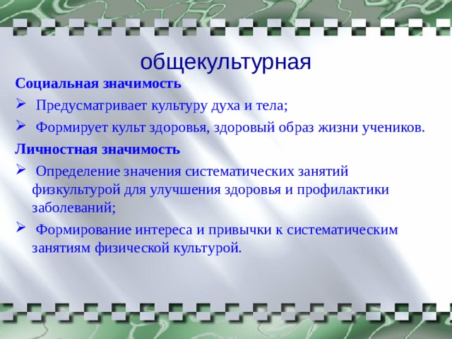 Презентация на тему социальная значимость здорового образа жизни