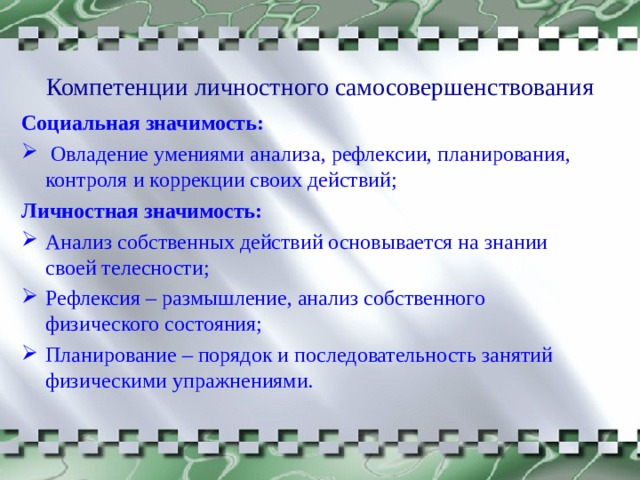 Личностная значимость. Личностная значимость проекта для учащихся.