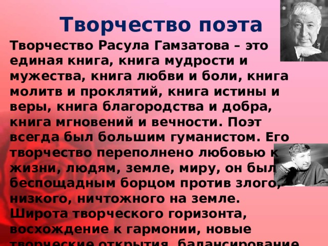 Презентация по творчеству расула гамзатова 7 класс