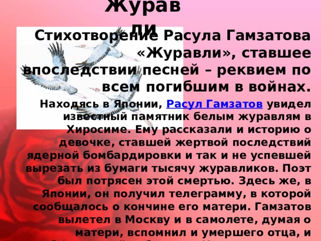 Анализ стихотворения гамзатова журавли по плану