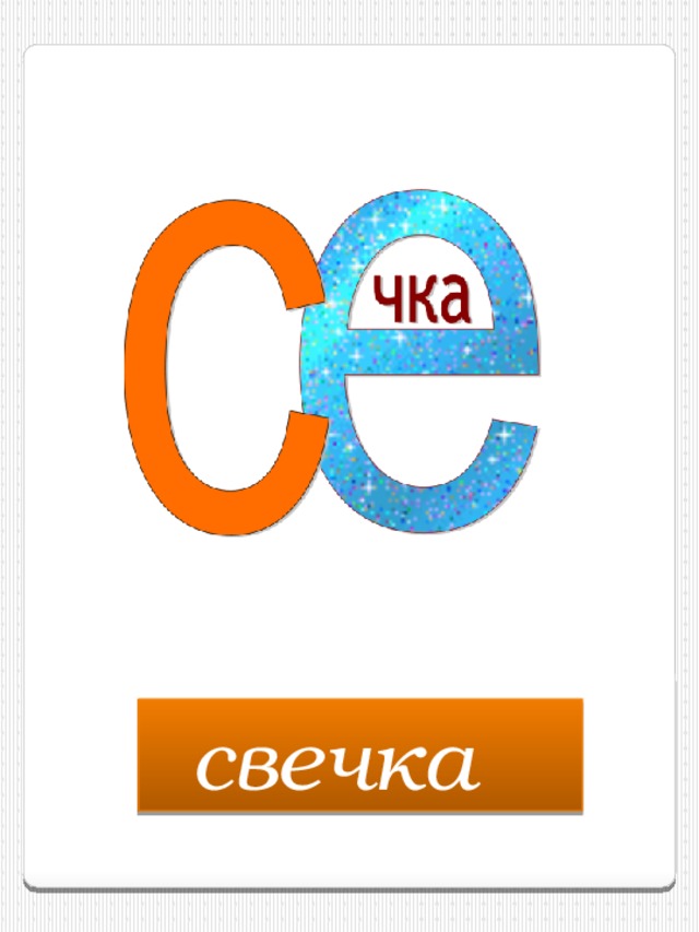 свечка  