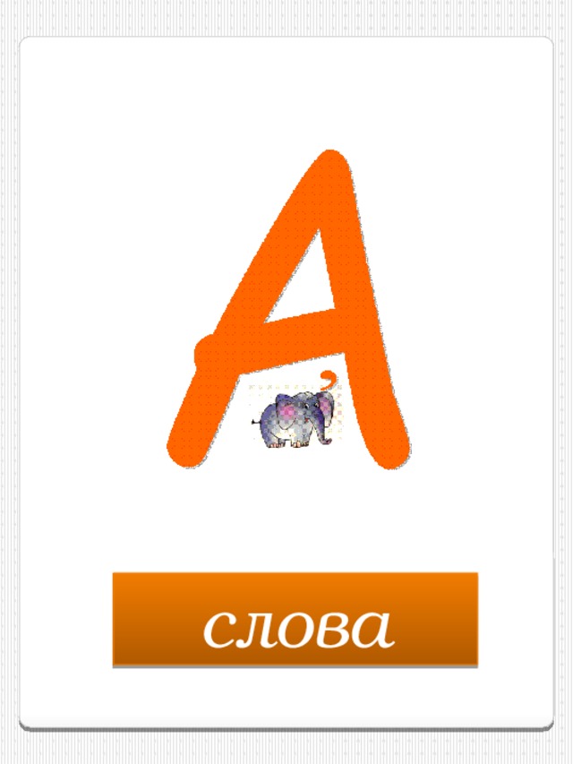слова 