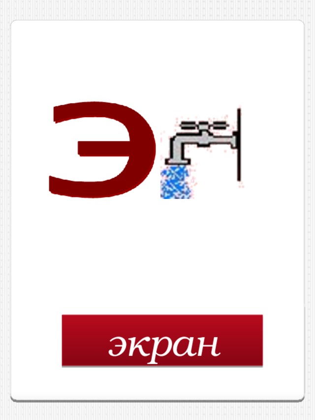 экран 