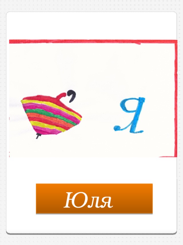 Юля  