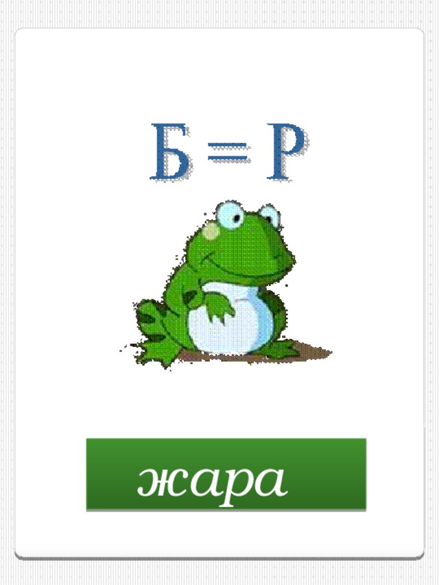жара  