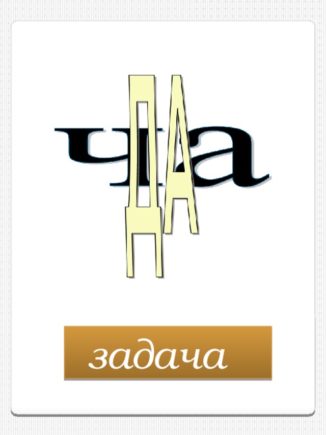 задача  