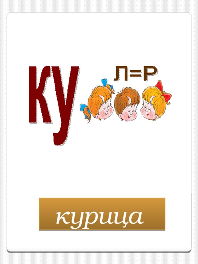 курица  