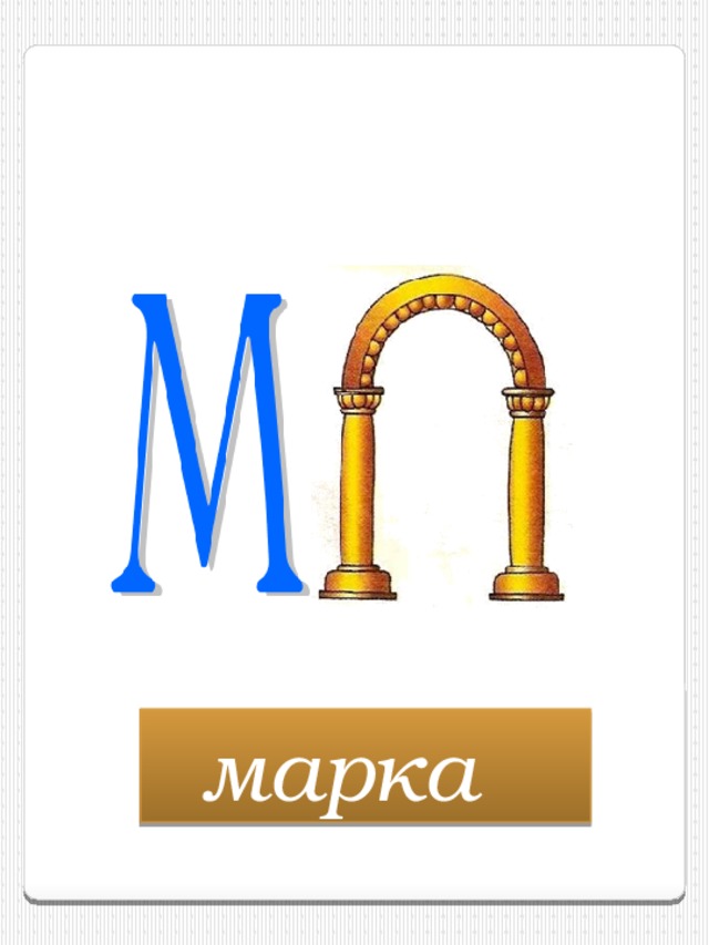 марка  
