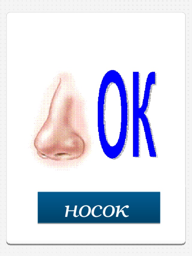 носок  