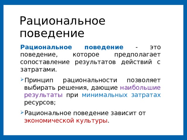 Рациональное поведение производителя