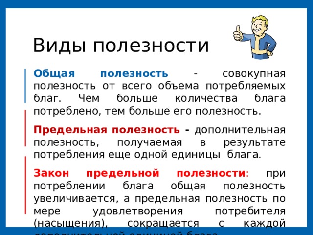 Дополнительная полезность