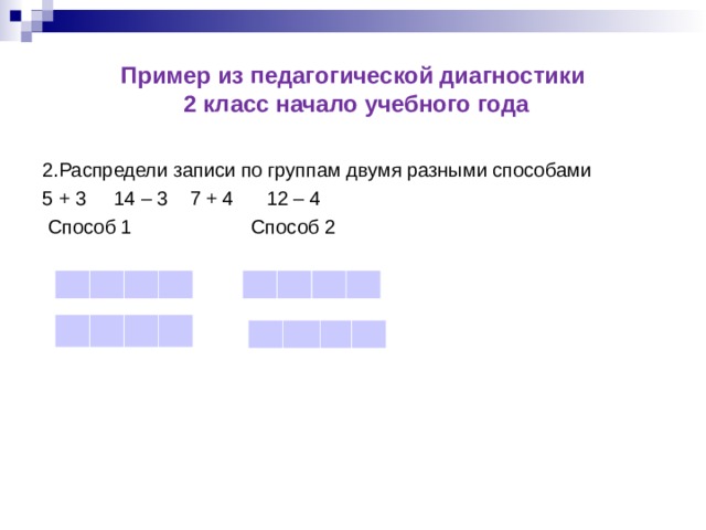 Распределите в три столбика по два кубика. Распредели записи по группам. Распредели записи по группам двумя разными. Распределить записи по группам. Распредели записи 2 разными способами.
