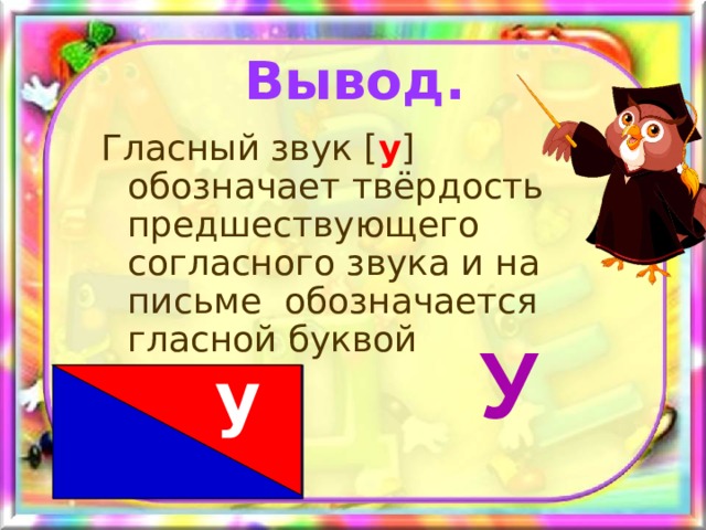 Буквы обозначающие предшествующего согласного