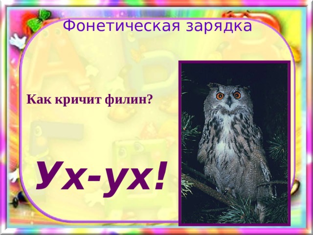 Еще и филин не кричал. Как кричит Сова. Как кричит Филин. Как кричать. Как Сова кричит словами.