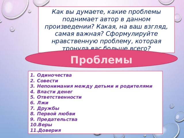 Какую проблему поднять в книге. Какие проблемы поднимает Автор. Проблема которую поднимает Автор в произведении Постскриптум. Какие проблемы поднимает Автор в рассказе Женя Касаткин. В каких произведениях Автор поднимает проблему отдыха.