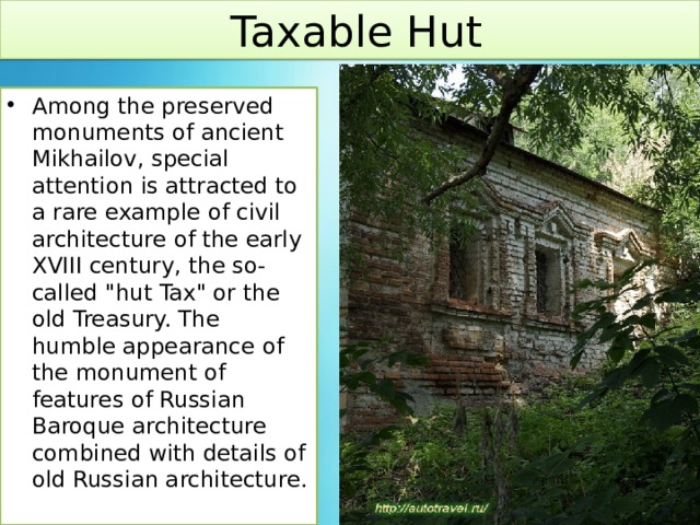  Taxable Hut Among the preserved monuments of ancient Mikhailov, special attention is attracted to a rare example of civil architecture of the early XVIII century, the so-called 