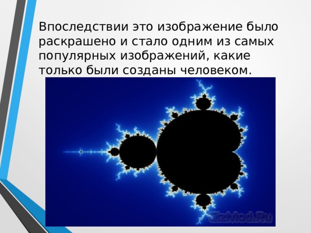 Впоследствии это изображение было раскрашено и стало одним из самых популярных изображений, какие только были созданы человеком.    