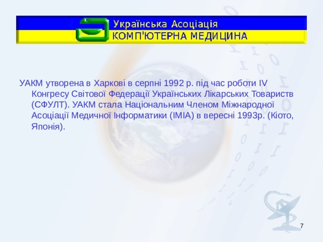 УАКМ утворена в Харкові в серпні 1992 р. під час роботи IV Конгресу Світової Федерації Українських Лікарських Товариств (СФУЛТ). УАКМ стала Національним Членом Міжнародної Асоціації Медичної Інформатики (ІМІА) в вересні 1993р. (Кіото, Японія).  