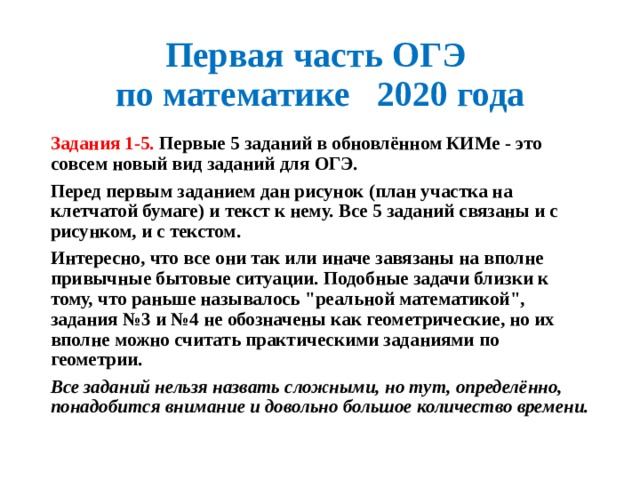 Огэ по математике план местности 2022