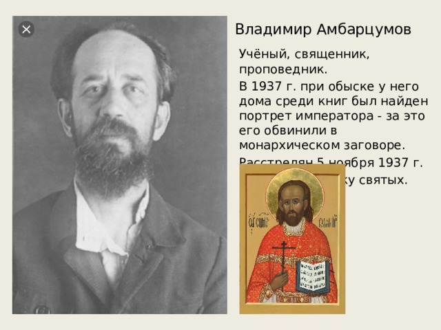 священники ученые