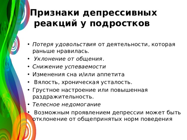 Подростковая депрессия симптомы