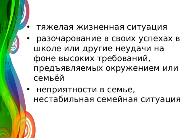 Проект на тему кризисные ситуации и методы их преодоления нет подростковому суициду