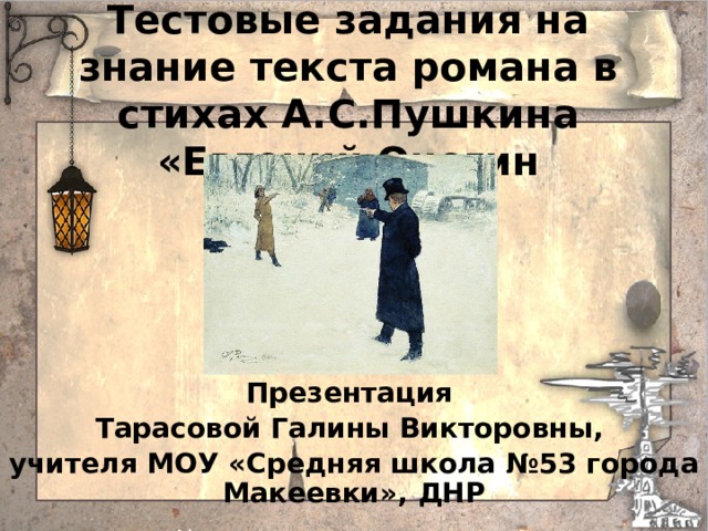 Пушкин онегин читательский дневник 9 класс. Слова : "знание Востока" на открытках.