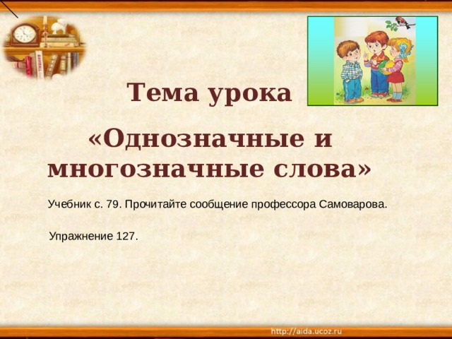 5 класс технологическая карта урока однозначные и многозначные слова