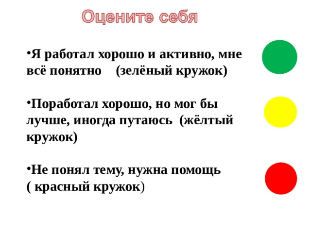 Что означает красная и желтая точка. Красный желтый зеленый кружок. Три Кружка зеленый желтый красный для рефлексии. Кружочки красный желтый зеленый. Кружки красный желтый зеленый.