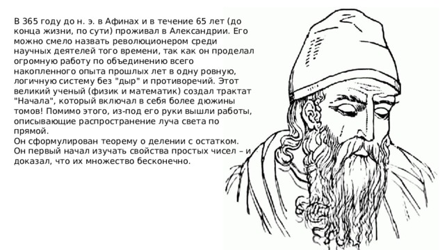 В 365 году до н. э. в Афинах и в течение 65 лет (до конца жизни, по сути) проживал в Александрии. Его можно смело назвать революционером среди научных деятелей того времени, так как он проделал огромную работу по объединению всего накопленного опыта прошлых лет в одну ровную, логичную систему без 