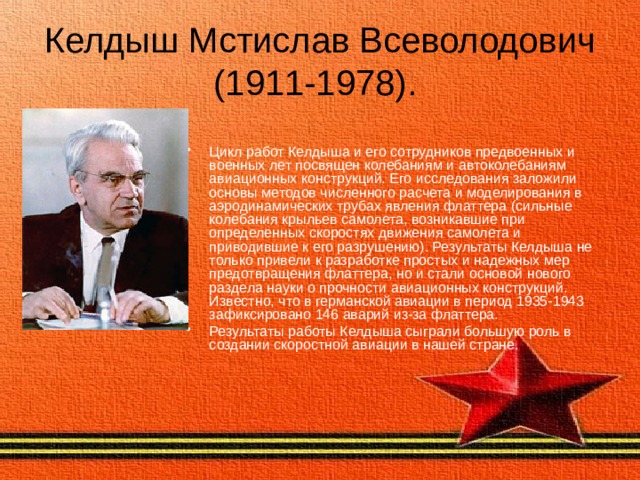 Мстислав всеволодович келдыш презентация