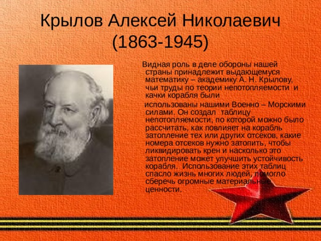 Презентация алексей николаевич крылов