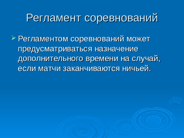 Регламент соревнований. Регламент турнира. Правила турнира.