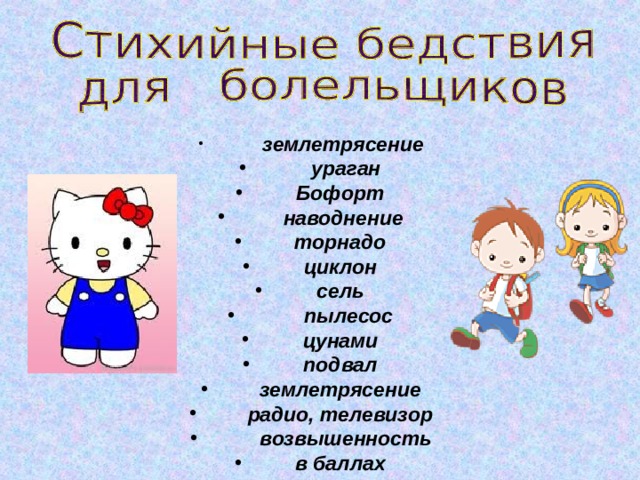 О.Коварных дебрей  О.Кулинарии.   О.Автомобилей .  .   о.Топонимика О.Пословиц  О.Сообразилия 