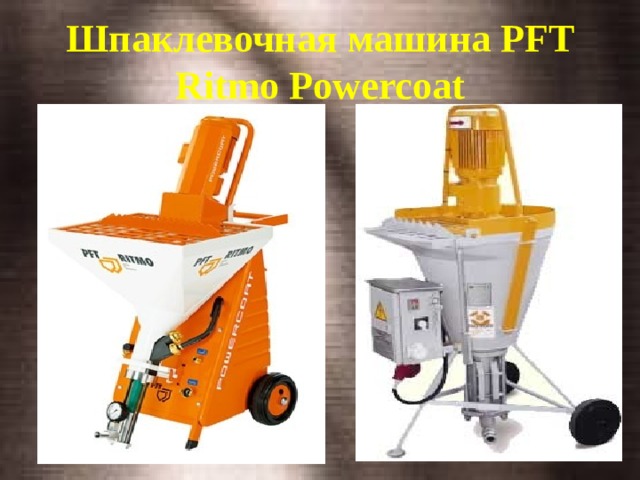 Шпаклевочная машина PFT Ritmo Powercoat 