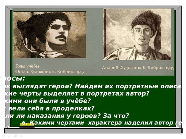 Судьбы братьев остапа и андрия. Остап и Андрий две судьбы. Какие черты выделяются в портрете Андрия. Остап и Андрий два брата две судьбы. Участие в проделках Остапа и Андрия.