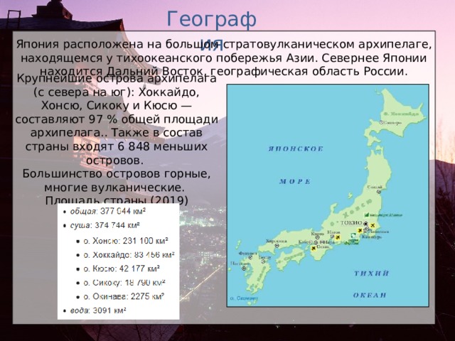 Какие карты надо использовать при описании страны япония по плану 7 класс