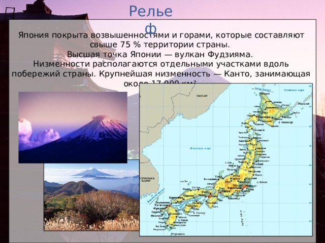 Описать японию по плану описания страны география 7 класс