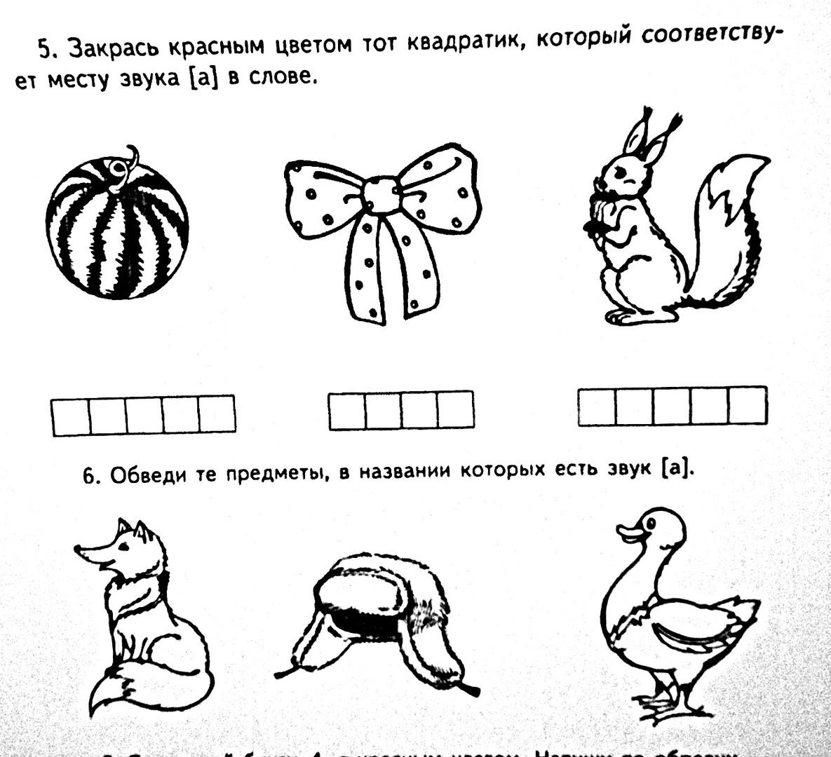 Развитие звукобуквенного анализа